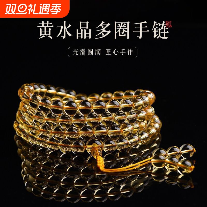 收藏黄水晶手链108颗佛珠念珠多圈手串男女款养晶人工水晶饰品