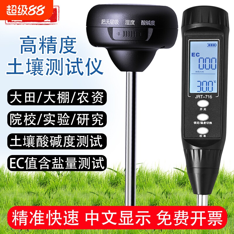 土壤pH酸碱度检测仪湿度计高精度ec值测试仪器温度校准测量数字 - 实物图
