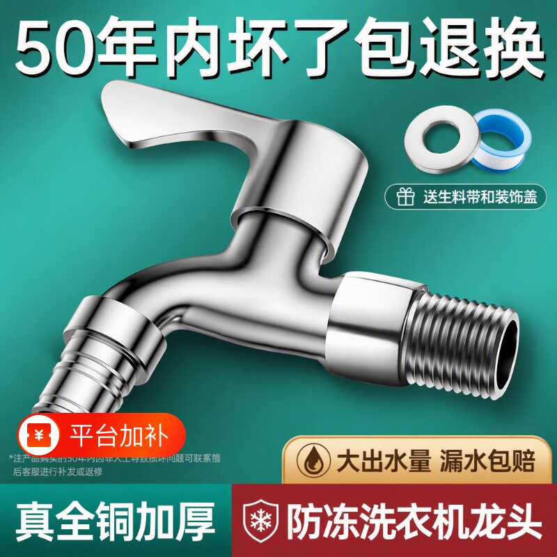 洗衣机水龙头正品家用不锈钢304拖把池4分单冷加长螺纹全铜防冻