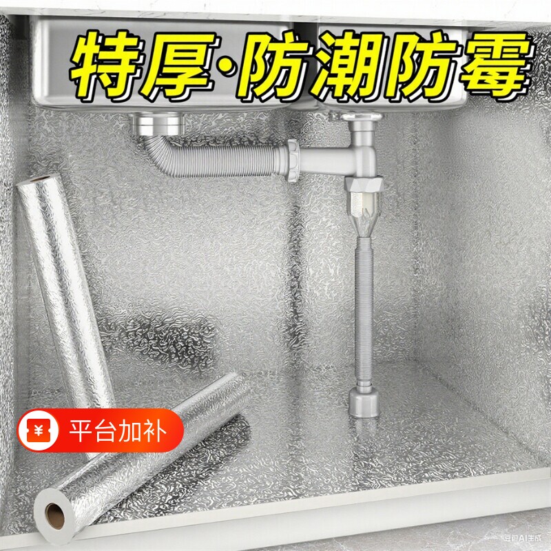 厨房防水锡箔纸橱柜防油防潮贴纸加厚保护膜柜子自粘铝箔纸墙面
