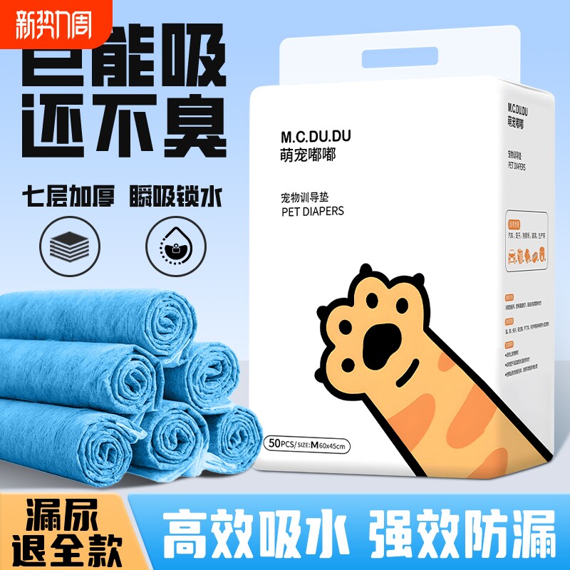狗狗尿垫加厚除臭吸水宠物隔尿垫一次性吸水垫狗尿片引导上厕所