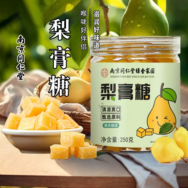 南京同仁堂百草薄荷梨膏糖正品痰咳甘草罗汉果胖大海金银花梨膏糖
