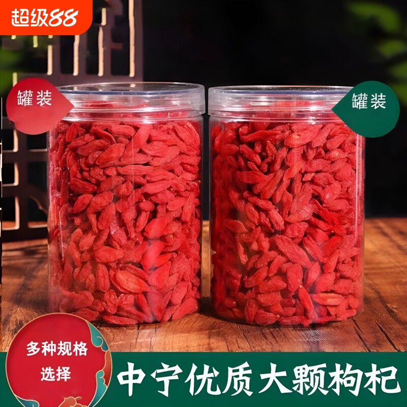 新枸杞子宁夏枸杞500g特级大颗粒免洗干正宗头茬泡水特优大果优质图片
