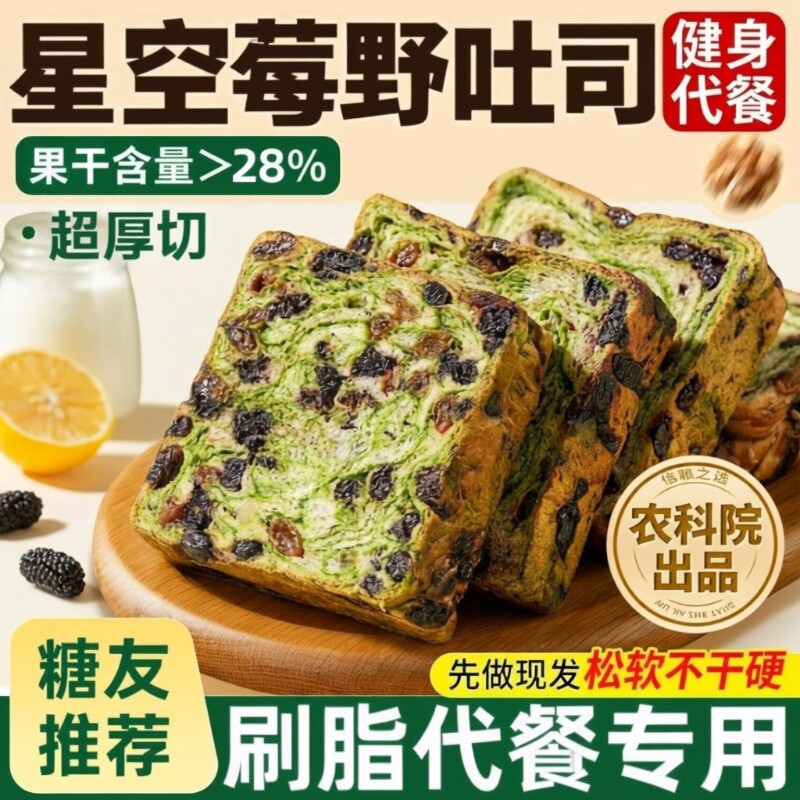 全麦面包星空莓野吐司旗舰店孕妇早餐整箱减0脂肥专用代餐控糖