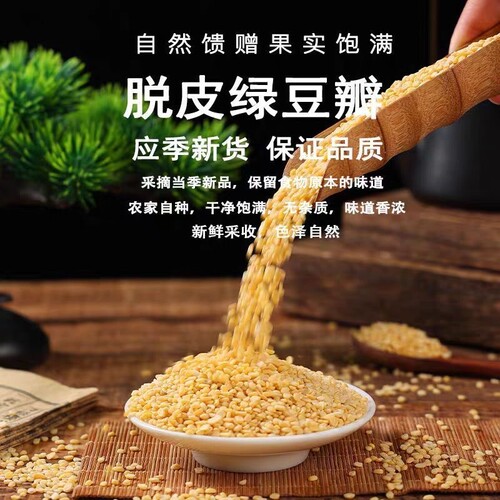 绿豆绿豆瓣去皮绿豆瓣绿豆糕绿豆饼脱皮绿豆瓣烘焙清仓商用批发