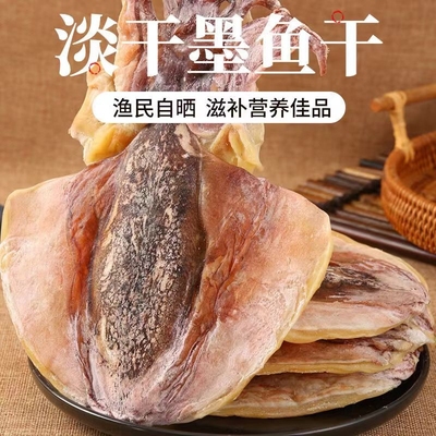北海特产特大墨鱼干干货食材淡晒煲汤炒菜海鲜水产淡干新鲜深海