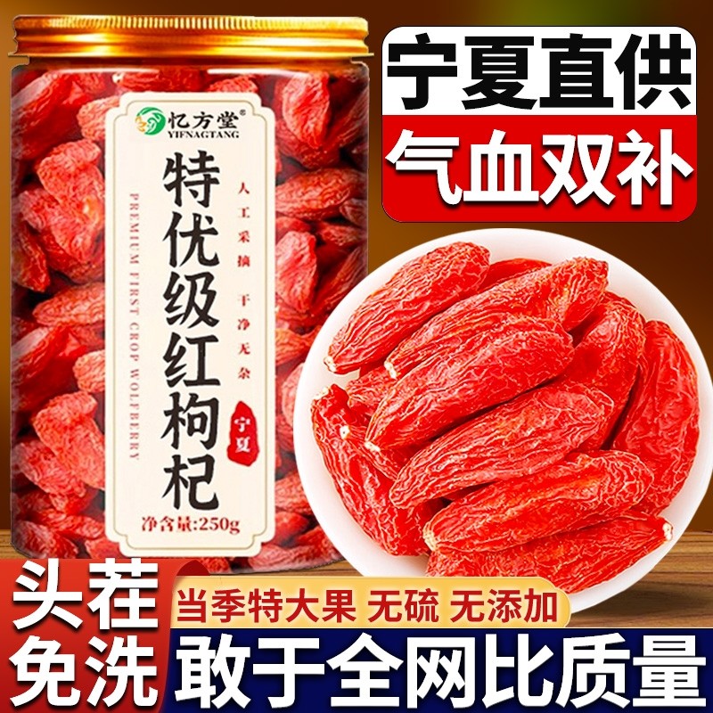宁夏枸杞官方旗舰店特级500g正宗大颗粒红苟杞子干构纪男肾泡水喝