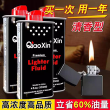 佐罗打火机煤油专用油清香型通用油火石棉芯防风煤油打火机弹簧