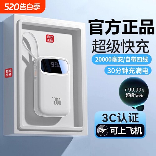 3C认证快充充电宝自带线大容量