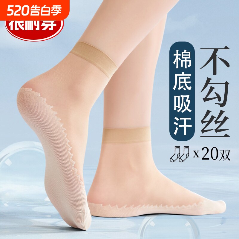 棉底丝袜女中筒夏季薄款防勾丝2024年肉色防滑水晶丝凉鞋纯棉吸汗