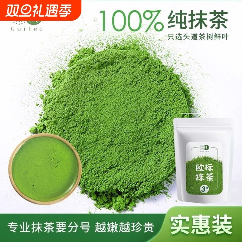 贵茶抹茶粉20g|超3000次加购