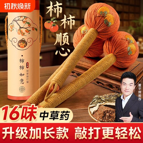 艾草锤子养生按摩经络教师节礼物
