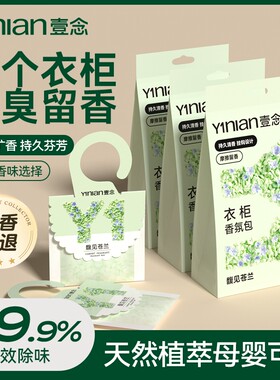 衣柜除湿香包|超3000次加购
