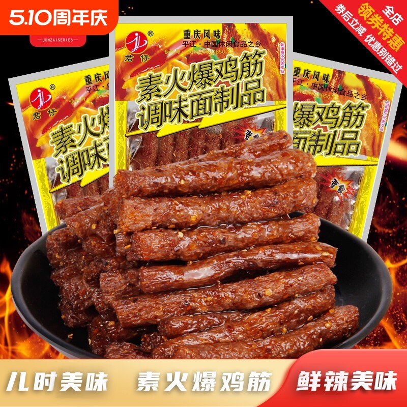 君仔素火爆鸡筋8090后儿时怀旧麻辣小零食的童年解馋小吃经典好吃