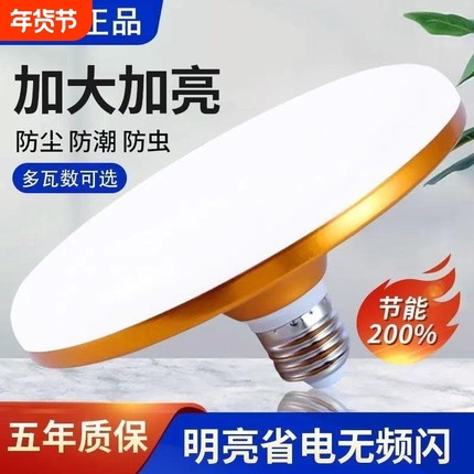 led灯泡工厂车间大功率节能灯e27螺口超亮家用照明灯无频闪飞碟灯