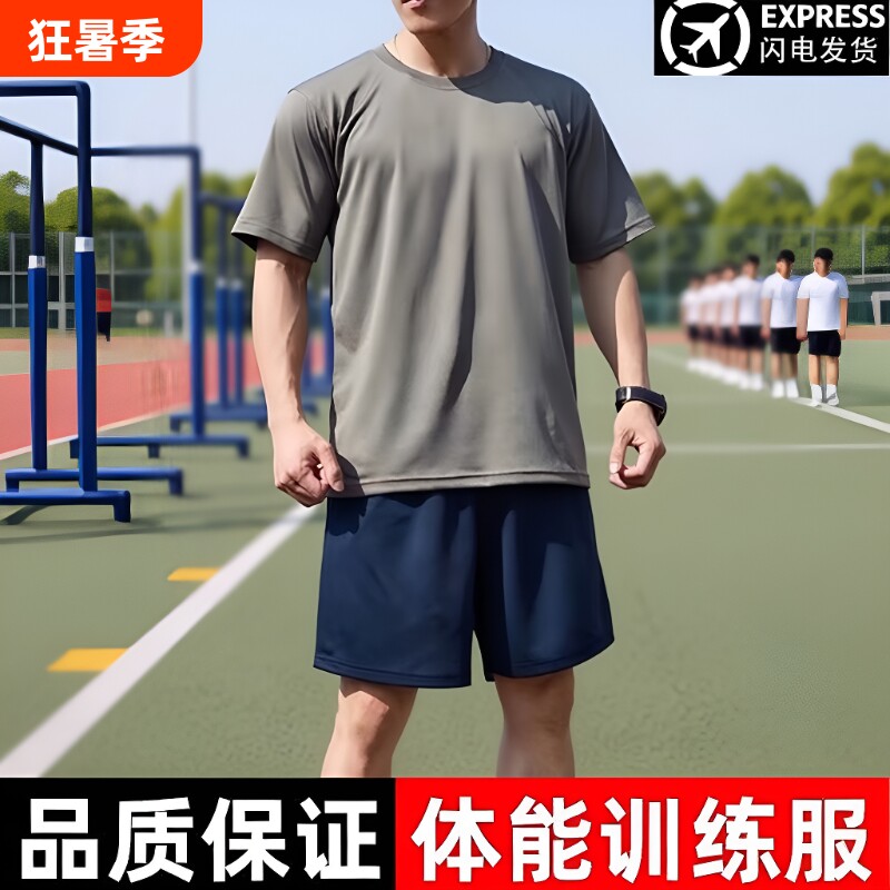 体能服短袖体能训练服套装夏季男速干透气上衣户外吸汗