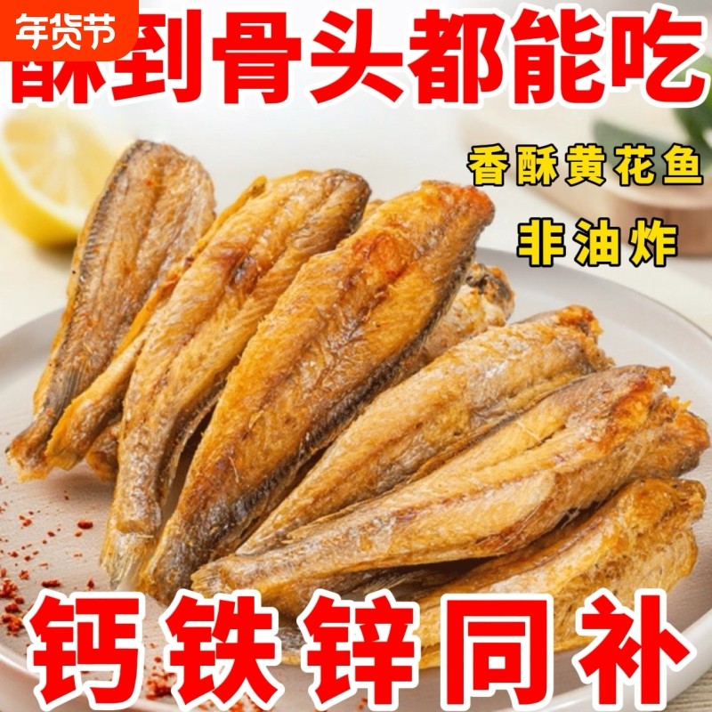 香酥小黄鱼干黄鱼酥炭烤非油炸小鱼干即食零食鱼干香辣黄花鱼酥脆,水产肉类/新鲜蔬果/熟食,鱼干,淘宝优惠券,粉丝福利购,淘宝优惠卷