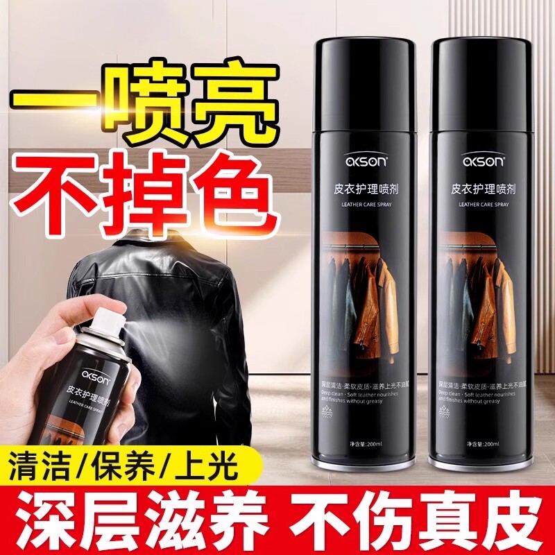 新款皮衣油护理保养油真皮绵羊皮专用清洁剂黑色上光上色翻新去污