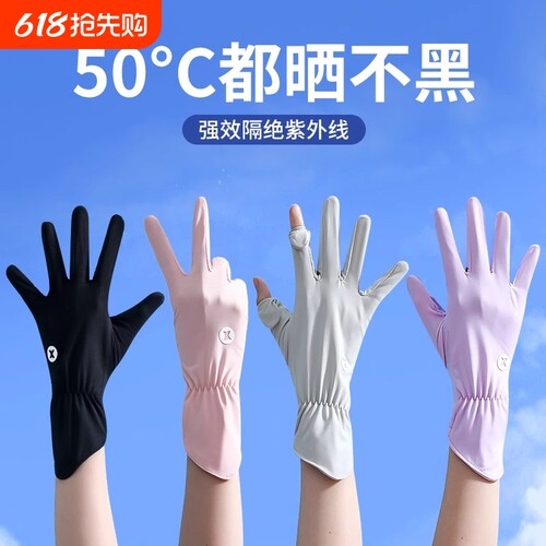 冰丝防晒手套女防紫外线防滑开车骑行骑电动车可触屏女生薄款夏季