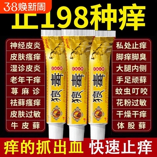 狼毒抑菌软膏气脚王杀菌止痒治脚脱皮水泡烂脚丫子痒糜烂汗脚臭脚