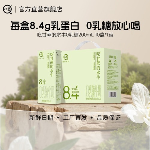 认养吃甘蔗的水牛奶0乳糖牛奶