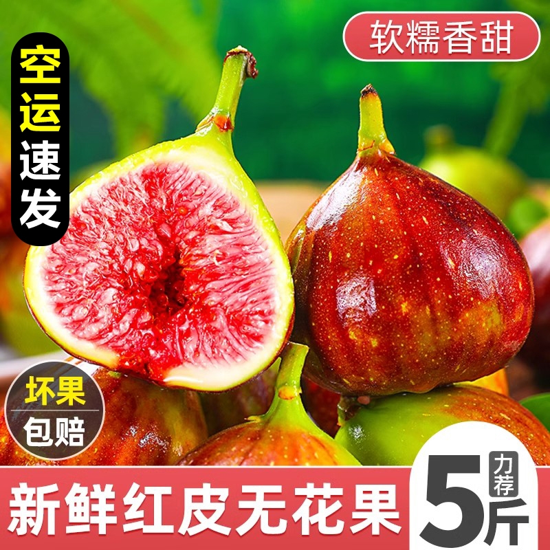 【空运】无花果鲜果5斤新鲜现摘水果青红皮大果特级当季整箱包邮