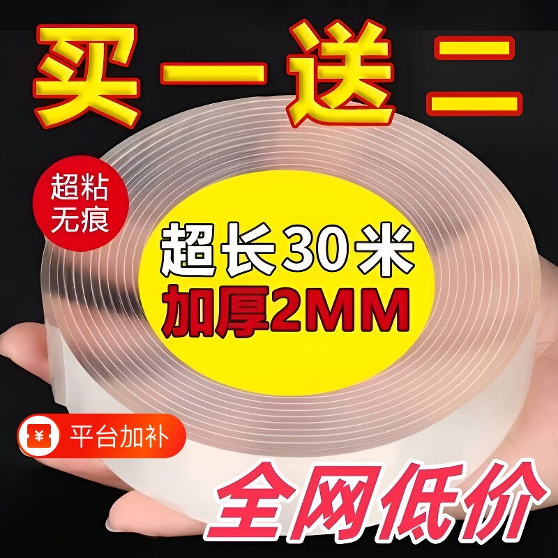 果冻胶魔力胶纳米双面胶带无痕透明胶对联地毯强力胶贴高粘度固定墙面车用双面胶强力魔术贴DIY粘胶瓷砖厨房