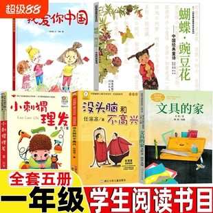 我爱你中国著类小刺猬理发鲁兵著快乐读书吧一年级下册类豌豆花编画没头脑和不高兴文具的家注音版阅读必读课外书目书籍故事幽默