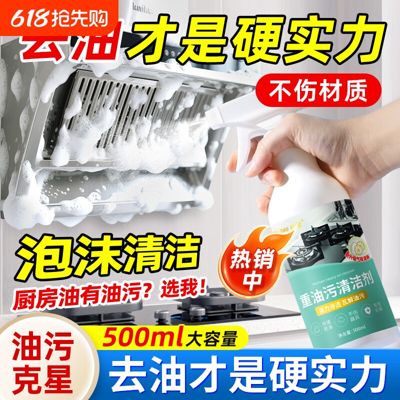 油污净厨房去重油污强力清洁剂清洗抽油烟机除油垢油污渍去油神器