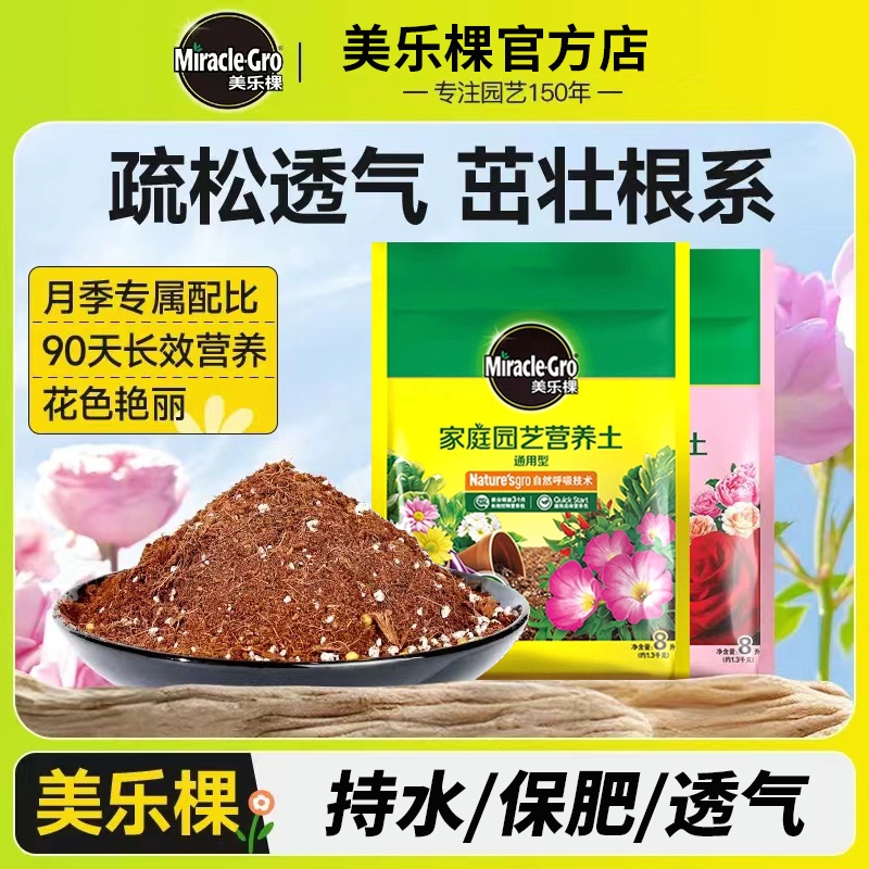 美乐棵营养土养花通用专用多肉月季兰花蔬菜种植土壤盆栽泥土植物