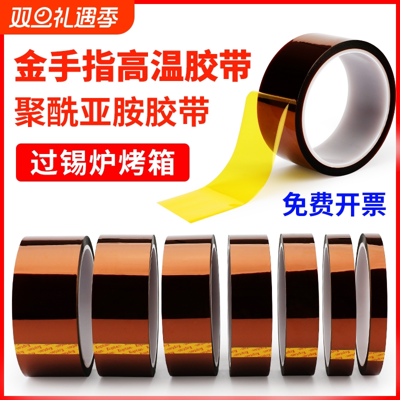 金手指耐高温绝缘胶带隔热