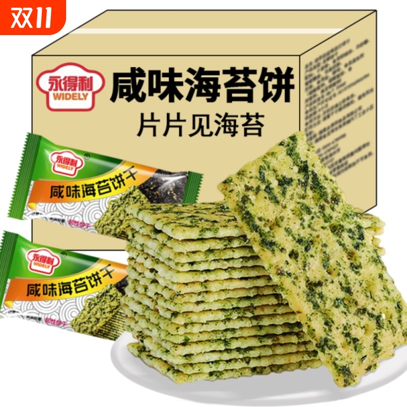 咸味海苔薄脆苏打饼干网红解馋好吃的休闲零食片片见海苔饼干零食