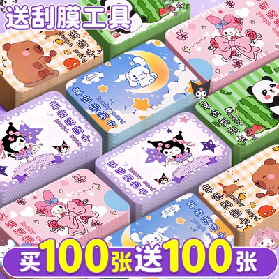 刮刮卡小学生奖励刮刮乐抽奖卡