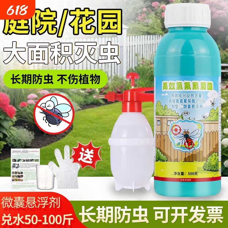 家用室内外大面积灭蚊子药庭院花园户外高效除蚊虫持久药水杀虫剂