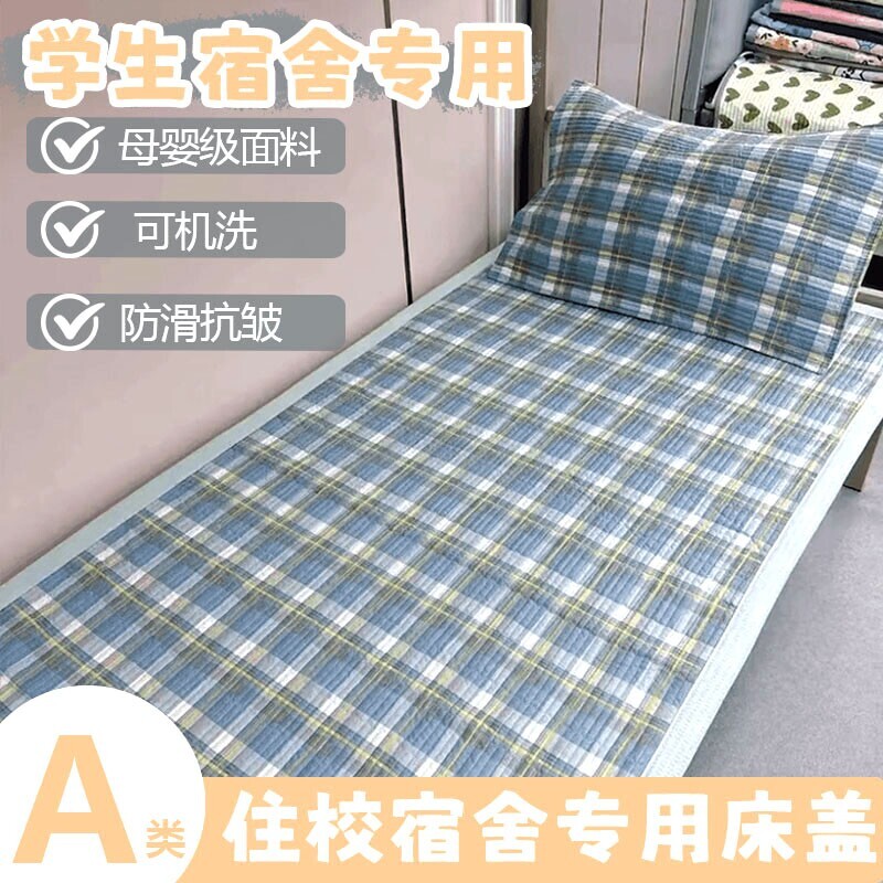 大学生宿舍床盖90*200cm四季通用图片