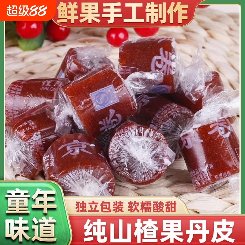 正宗山楂卷果丹皮老式果丹皮山楂卷官方旗舰店无糖无添加零食批发