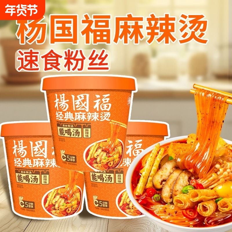 杨国福冲泡麻辣烫速食方便粉丝便携即食免煮酸辣粉学生宿舍夜宵,粮油调味/速食/干货/烘焙,方便粉丝/粉条,淘宝优惠券,粉丝福利购,淘宝优惠卷