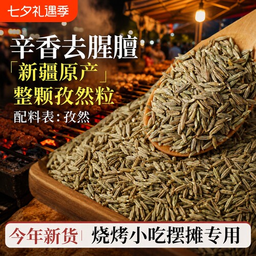 纯正孜然粒新疆特产烤肉孜然粉散装烧烤调料撒腌料羊肉调味品可粉