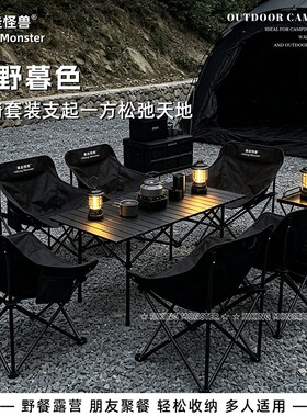 暴走怪兽野餐桌椅户外折叠桌椅