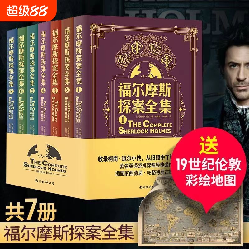 【正版速发】福尔摩斯探案全集中文版 柯南道尔侦探悬疑推理小说世界名著青少年小学生课外书籍阅读物正版全套夏洛克