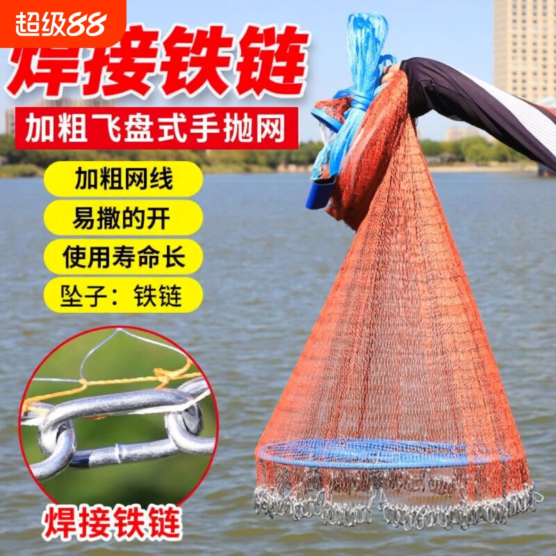 大飞盘式手抛渔网|超2000次加购										