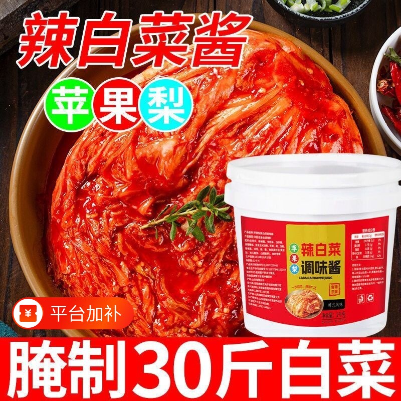 苹果梨辣白菜酱腌制专用酱韩国泡菜正宗酱韩式辣白菜腌制调味酱料