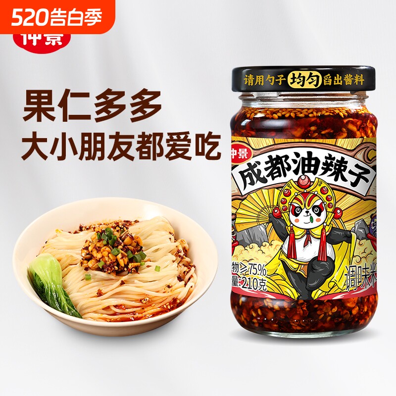 仲景成都油辣子坚果辣椒酱油泼辣子凉拌面夹馍火锅蘸料酱料香菇