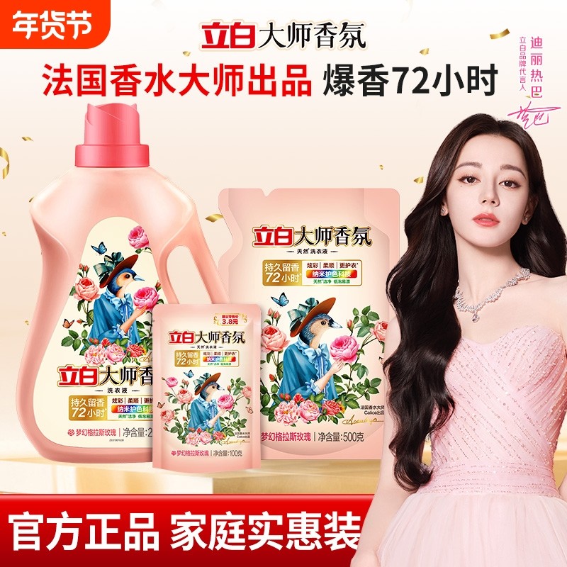立白大师香氛洗衣液持久留香家用正品官方旗舰店香水柔顺玫瑰机洗
