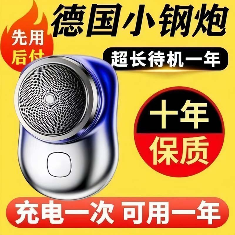 2024新款电动剃须刀男士胡须刀剃胡子旅行便携水洗式迷你小钢炮