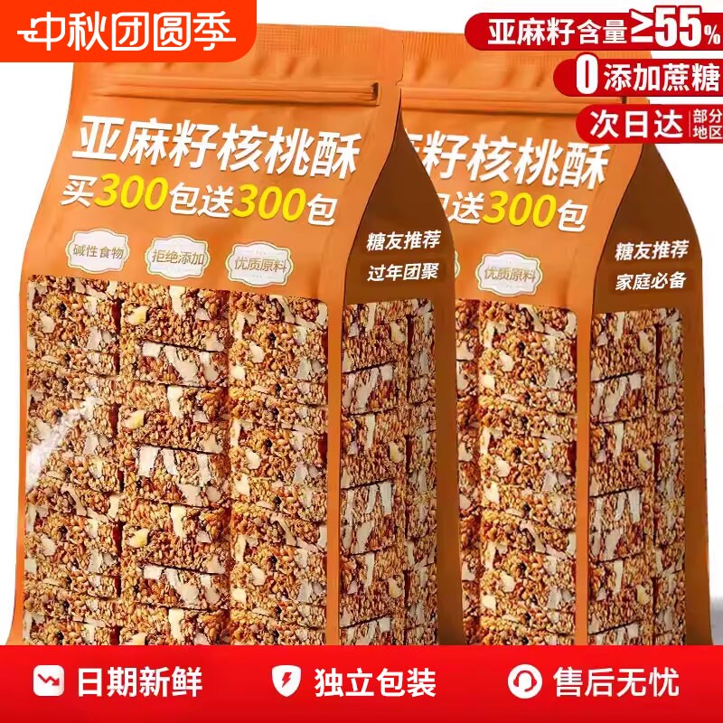 亚麻籽核桃酥无糖精正宗官方旗舰店正品糖尿人病人专用零食食品图片