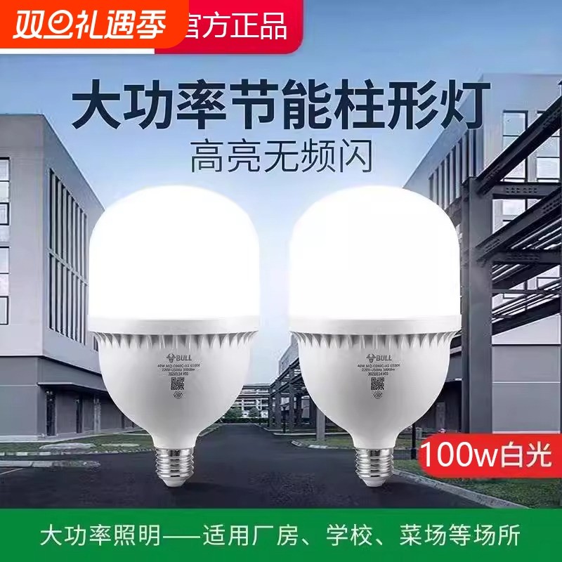 公牛一级LED节能灯泡螺口超亮护眼螺纹照明家用球灯泡过道无频闪