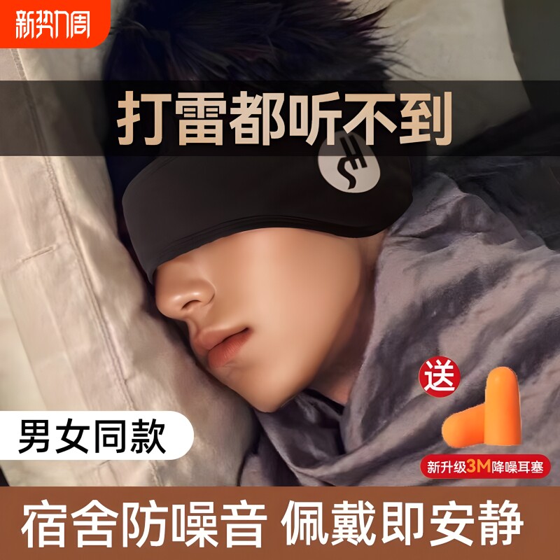 耳罩隔音睡觉眼罩一体专用头戴式可调节耳塞吵防噪睡眠耳套护耳