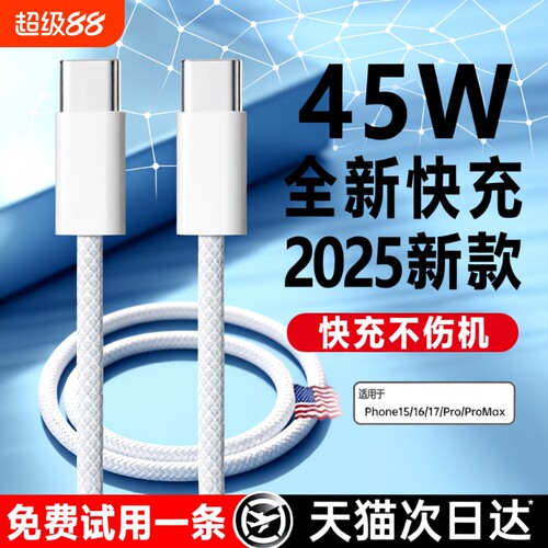 45W新快充适用苹果数据线17proMaxiPhone16充电器线15手机14ipad闪typec品PD装usb正原13/12/11编织air接口