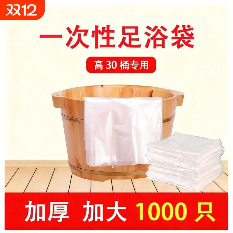 加厚一次性泡脚袋便捷式足疗专用